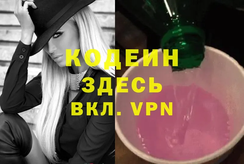 Codein Purple Drank  Курильск 